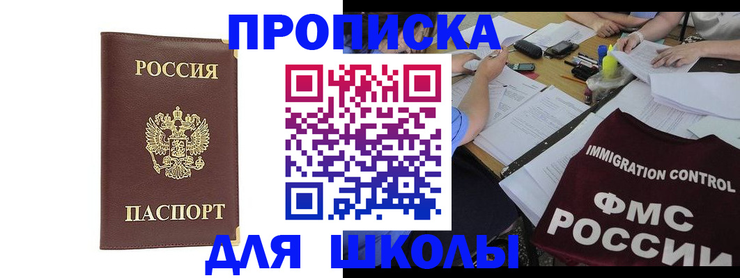 прописка ребенка в Октябрьске