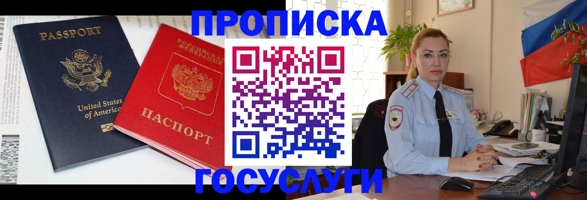 прописка паспорт в Октябрьске